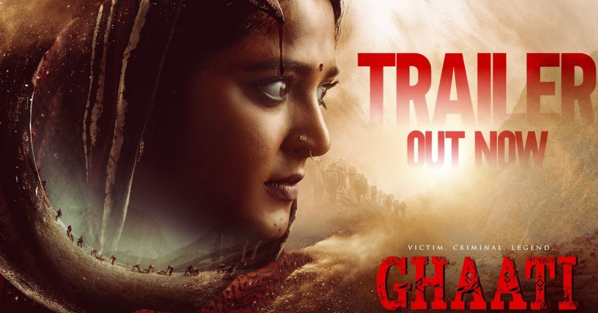 Anushka Ghati: అనుష్క ఘాటి ట్రైలర్ వచ్చేసింది.. అభిమానులు ఫుల్ ఖుషీ!
