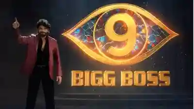 Bigg Boss: బిగ్ బాస్ సీజన్ 9... ఈసారి సూపర్ స్పెషల్! మొదలయ్యేది ఎప్పుడంటే?