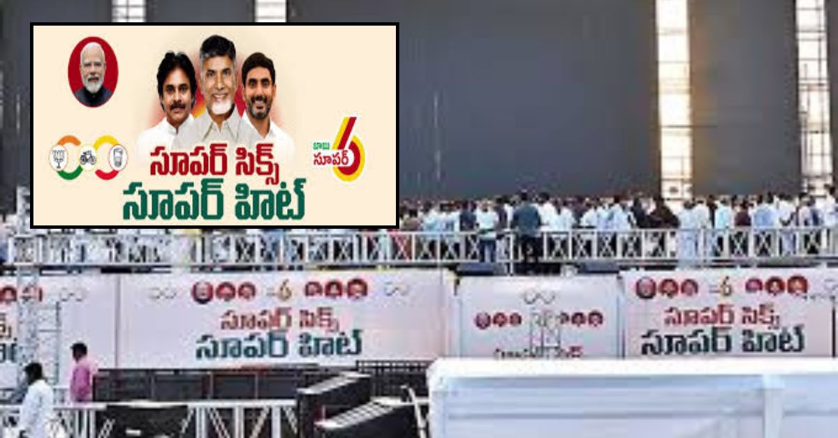 Anantapur: ఒకే వేదికపై తెదేపా, జనసేన, భాజపా ప్రజాప్రతినిధులు, నాయకులు.. కూటమి వేడుకకు అనంత సిద్ధం