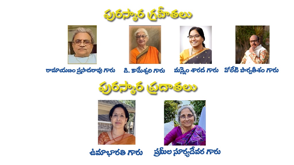 భారత ప్రతిభకు అమెరికా గౌరవం! సాహిత్యభారతి జీవన సాఫల్య పురస్కారాలు అందజేత!