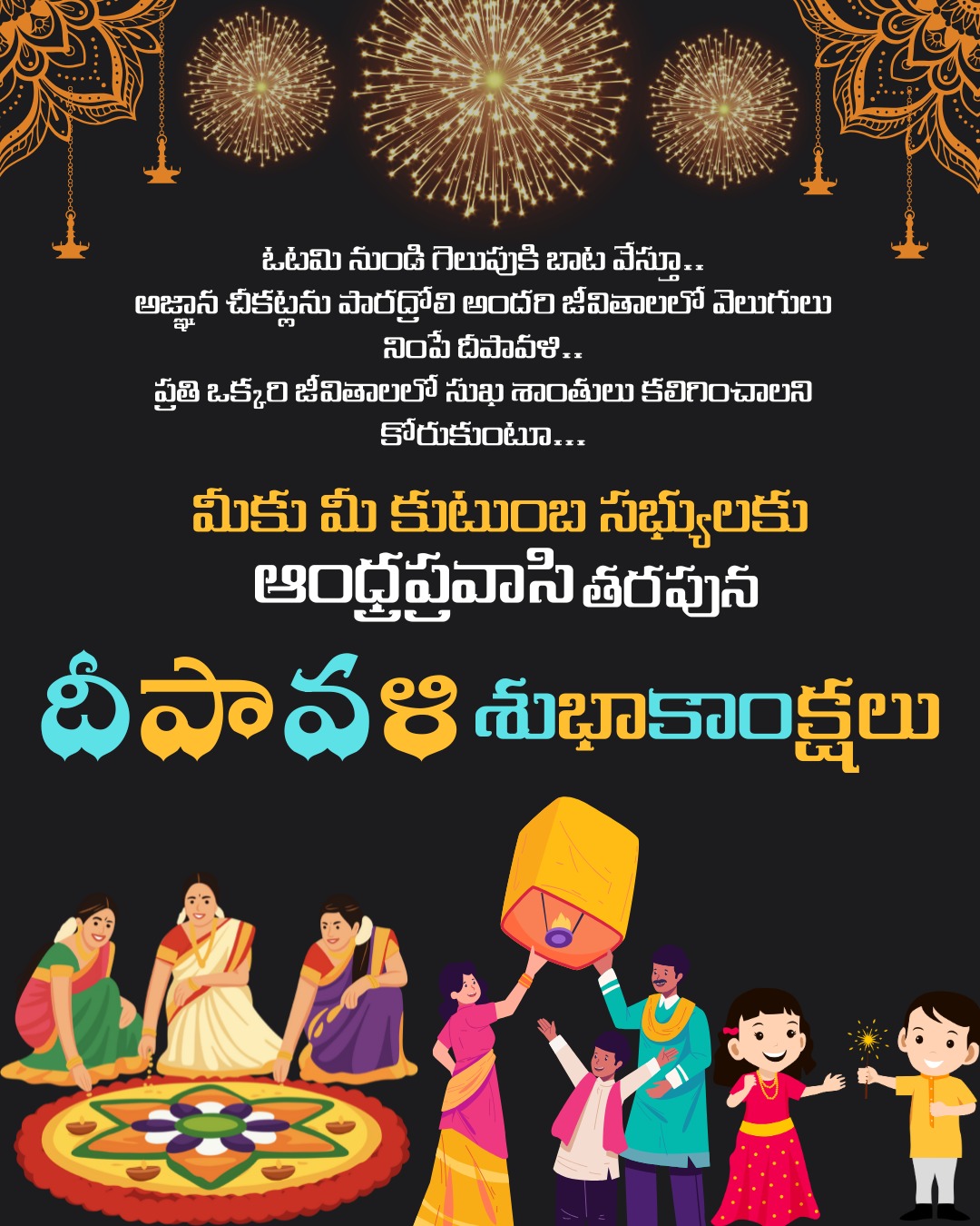 దీపావళి – చీకటిని తొలగించే వెలుగుల పండుగ! దీపావళి విశేషాలు! శుభాకాంక్షలతో...