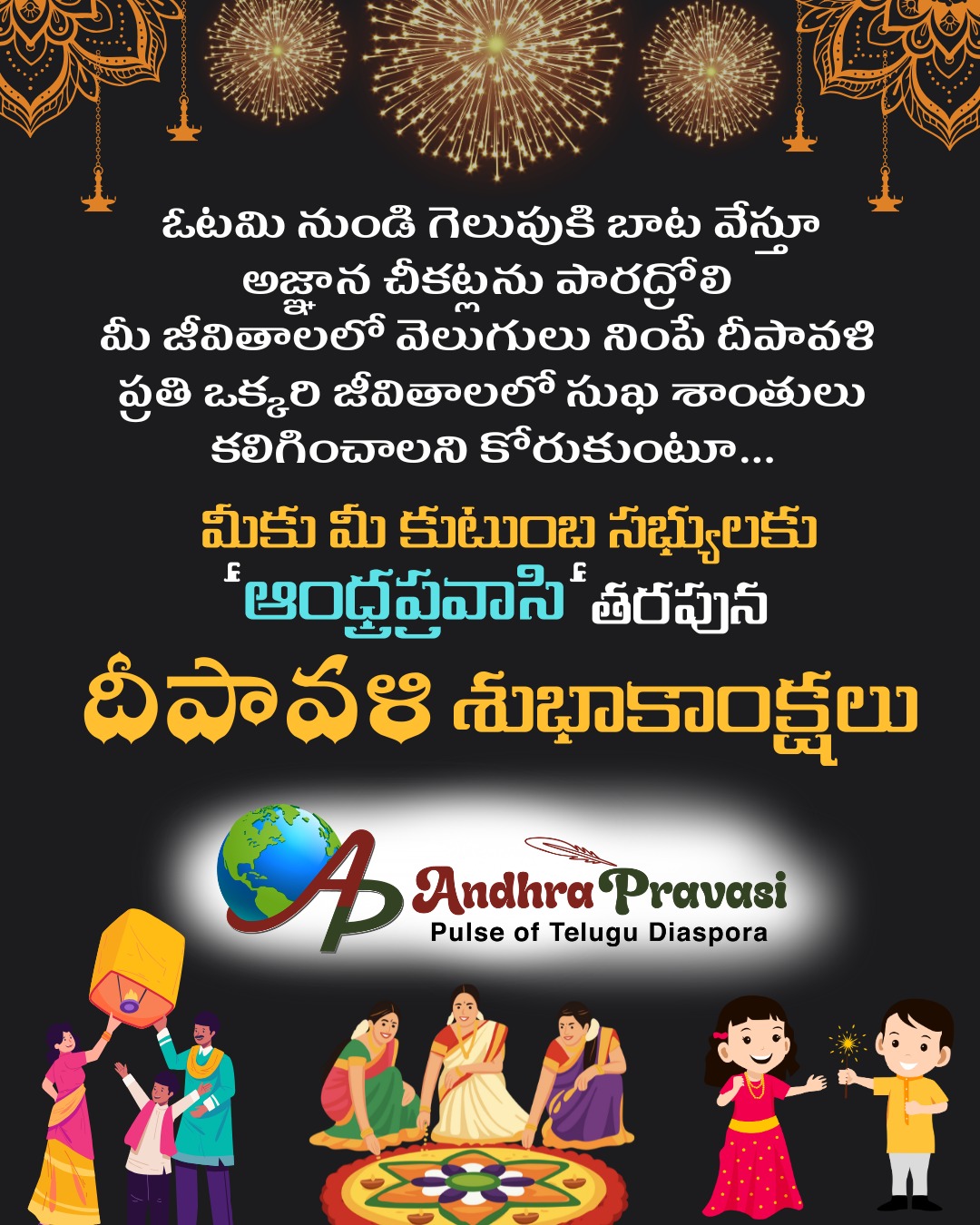 దీపావళి.. చీకటిని తొలగించే వెలుగుల పండుగ! దీపావళి విశేషాలు! శుభాకాంక్షలతో...