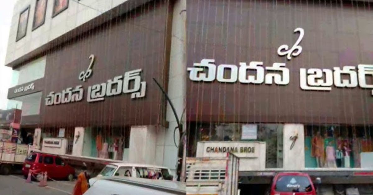 Chandana Brothers: చందన బ్రదర్స్ వ్యవస్థాపకుడు చందన మోహన్రావు కన్నుమూత.. రిటైల్ రంగానికి పెద్ద నష్టం!