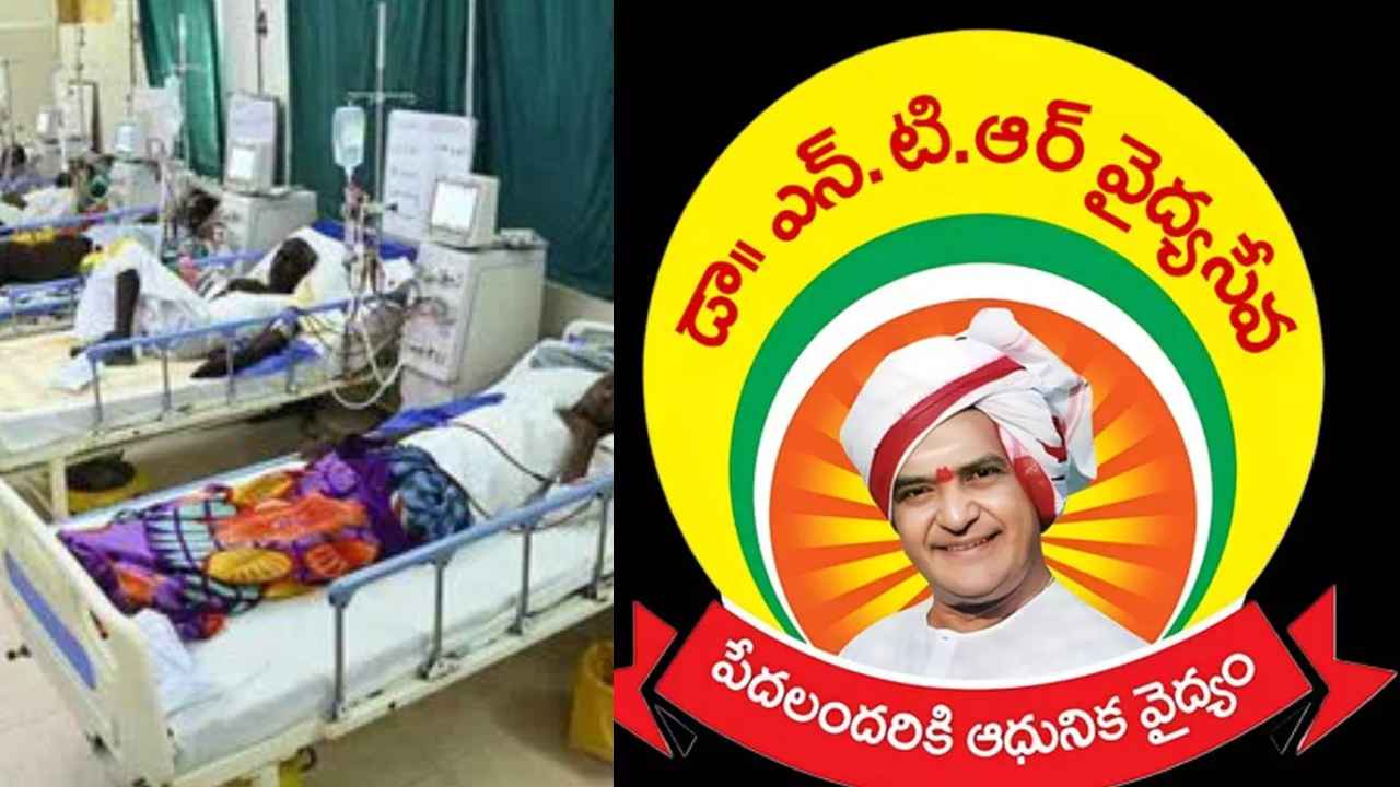 NTR Medical Services: సమ్మె విరమణ! ఎన్టీఆర్ వైద్య సేవలు పునః ప్రారంభం!