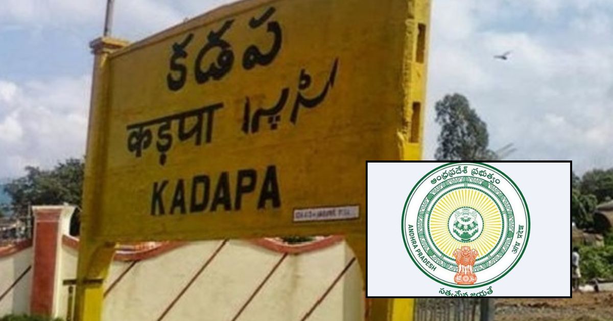 కడప నగర మేయర్ ఎన్నికకు నోటిఫికేషన్ జారీ.. ఈ నెల 11న ఉదయం 11 గంటలకు!