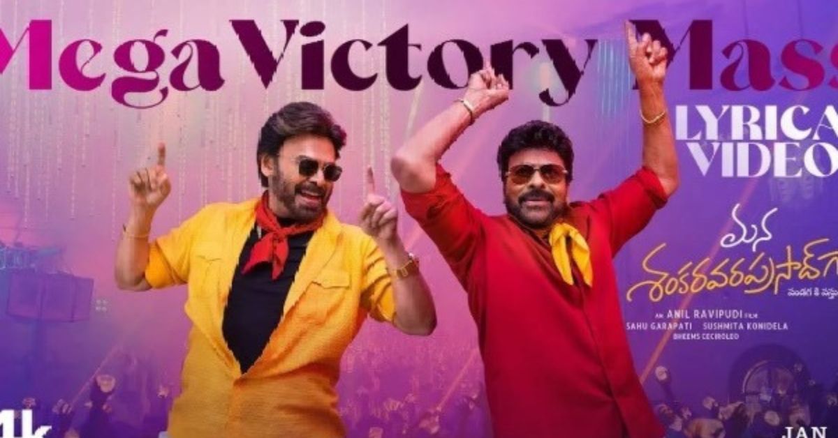 ఫ్యాన్స్ గెట్ రెడీ.. మెగా విక్టరీ మాస్ సాంగ్ అప్డేట్ వచ్చేసింది.! ఇప్పటికే ప్రేక్షకుల్లో..