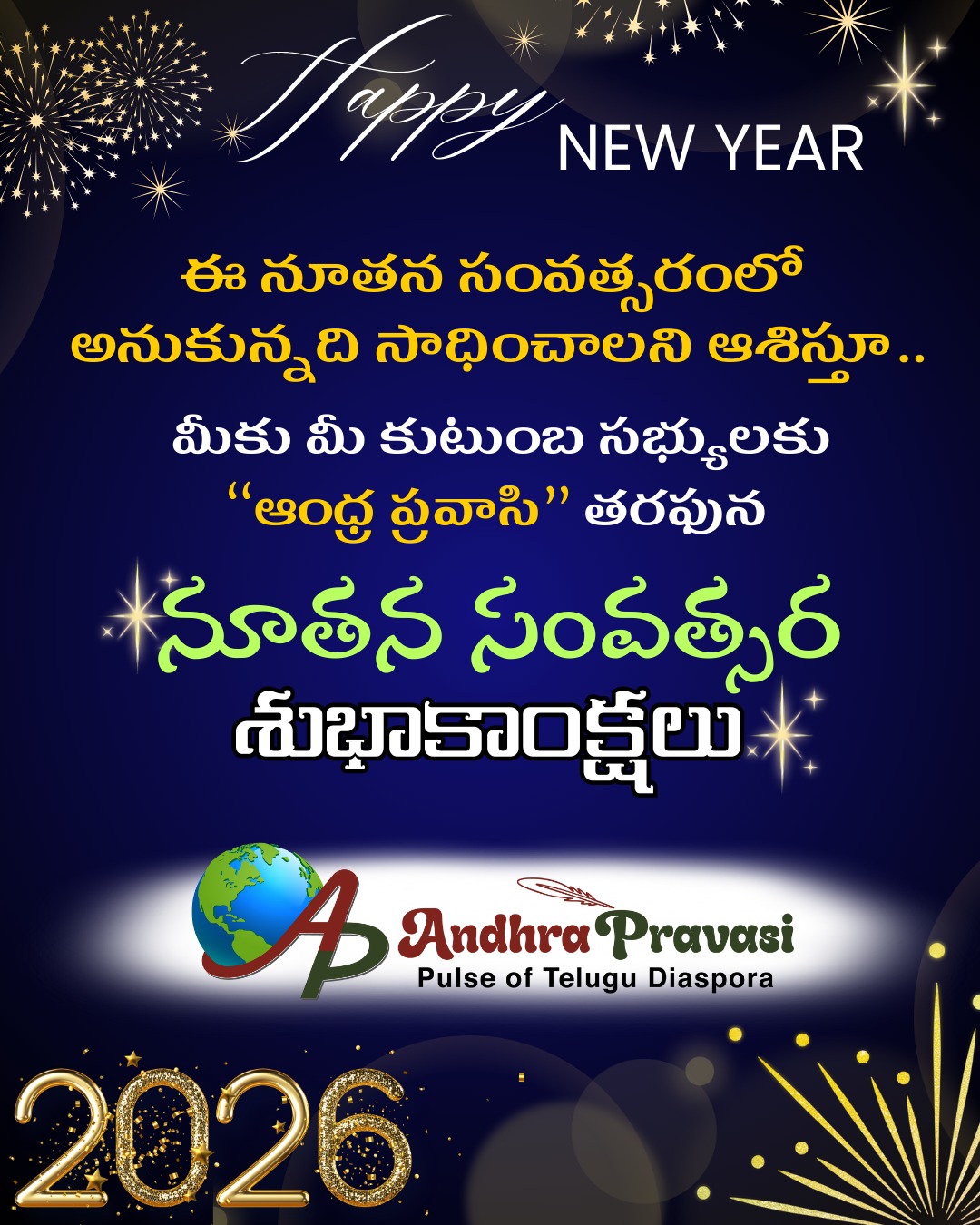New Year Wishes 2026: నూతన సంవత్సర శుభాకాంక్షలు.. కొత్త ఆశలు, ఆనందానికి స్వాగతం!