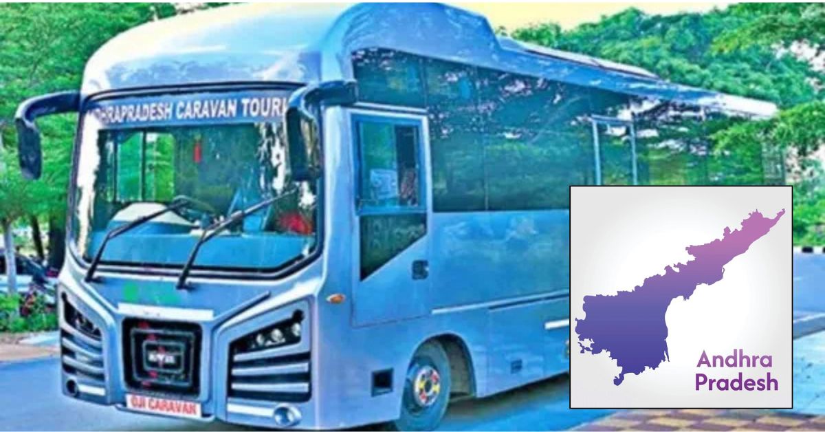 సంక్రాంతికి అదిరిపోయే ఆఫర్, కారవాన్ టూరిజం - రూట్లు.. ఏపీటీడీసీ సరికొత్త ప్యాకేజీలు.!