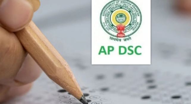 DSC: ఏపీలో త్వరలో మరో మెగా DSC నోటిఫికేషన్.. రిక్రూట్మెంట్‌లో మార్పులు!