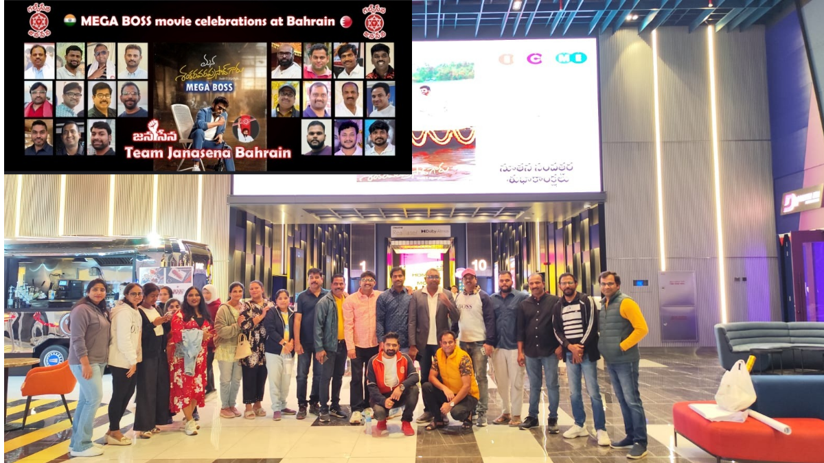 Bahrain Telugu movie: బహ్రెయిన్‌లో మెగా మోత జనసేన గల్ఫ్‌సేనతో ‘మన శంకర వర ప్రసాద్ గారు’ సందడి..!!