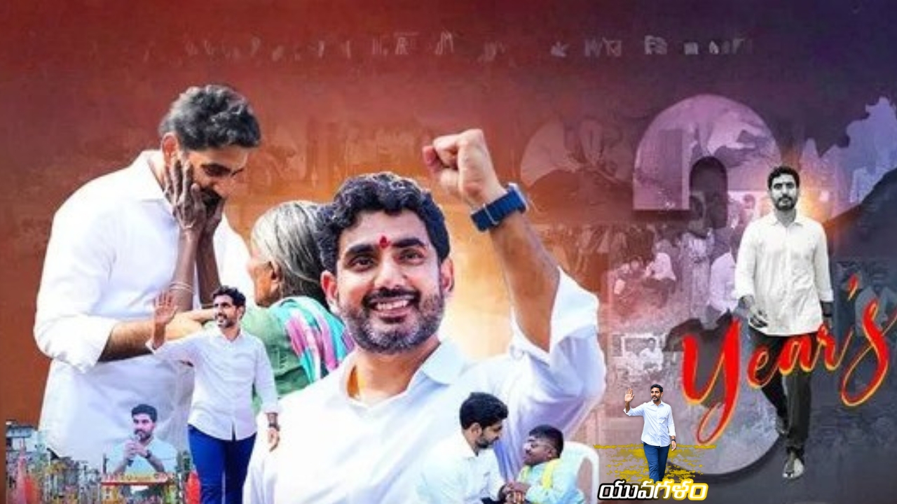 యువగళం పాదయాత్రకు మూడేళ్లు... టీడీపీ కార్యాలయంలో వేడుకలు!