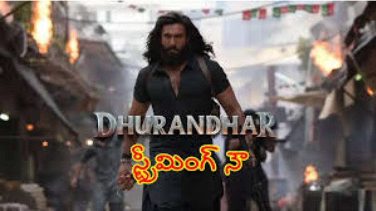 బాక్సాఫీస్ కాదు… ఇప్పుడు నెట్‌ఫ్లిక్స్‌ను షేక్ చేస్తున్న ‘ధురంధర్’!