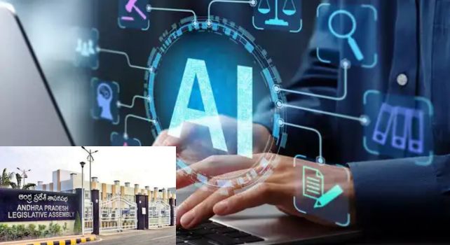 AP Assembly: ఏపీ అసెంబ్లీలో రేపటి నుంచి ఏఐ హాజరు.. దేశానికే ఆదర్శంగా మారనున్న సభ..  స్పీకర్ అయ్యన్నపాత్రుడు!