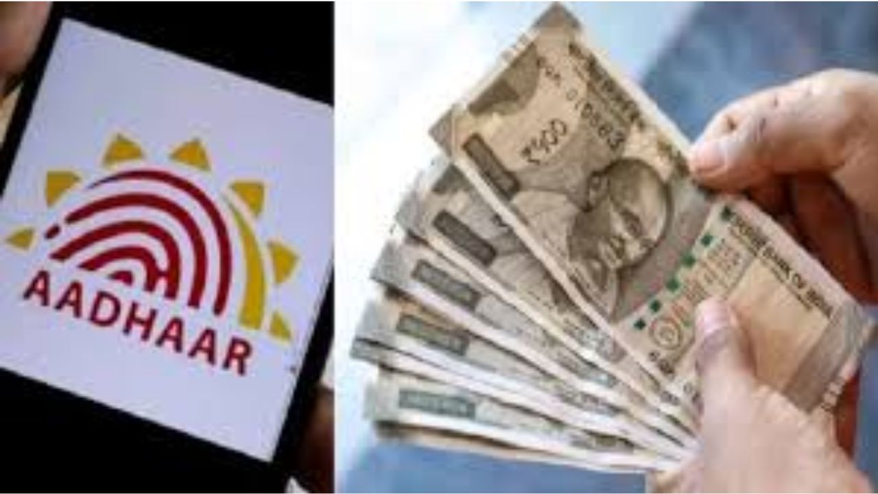 Aadhaar Loan: ఆధార్ కార్డుతో అదిరిపోయే ఆఫర్..! రూ. 50,000 లోన్ పొందే ఛాన్స్!