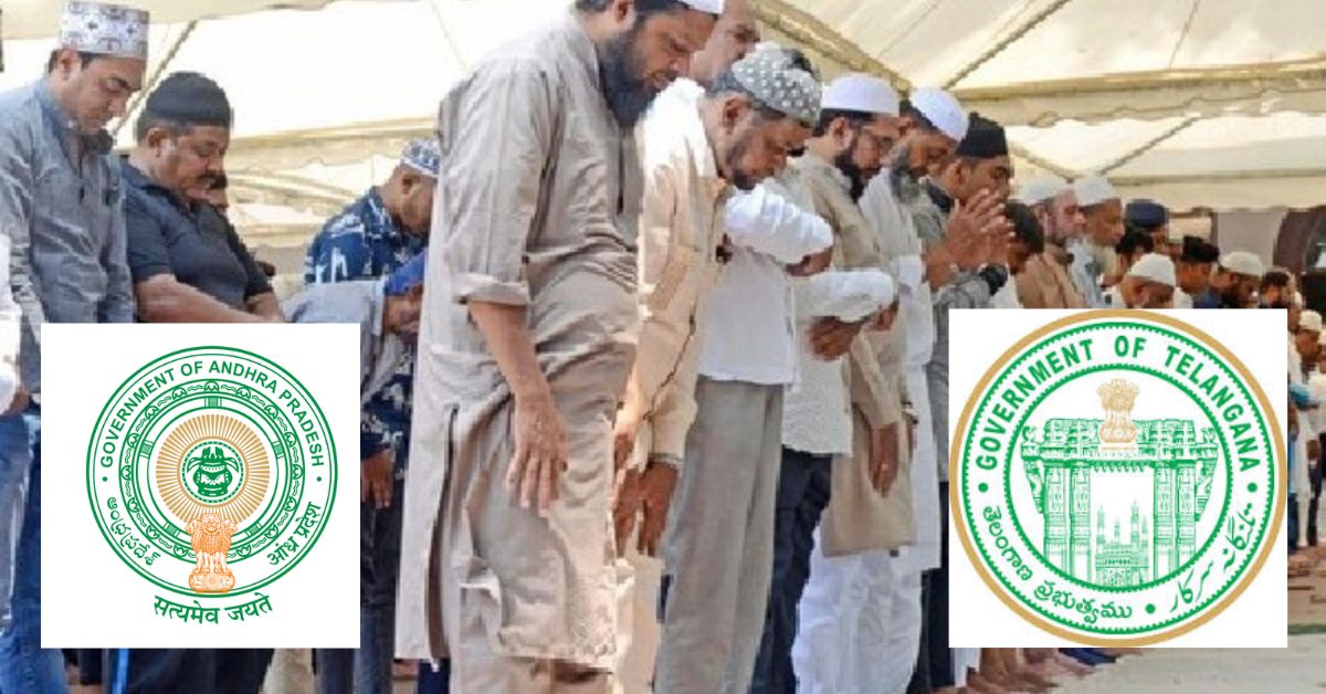 Government Announcement: ముస్లిం ఉద్యోగులకు శుభవార్త.. తెలంగాణ, ఆంధ్రప్రదేశ్ ప్రభుత్వాలు జారీ చేసిన ఉత్తర్వులు