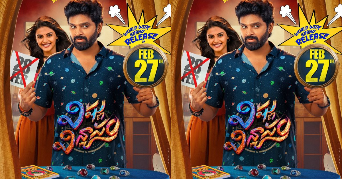 Tollywood Movie: శ్రీవిష్ణు ఫ్యాన్స్‌కు గుడ్ న్యూస్.. ఒకరోజు ముందే థియేటర్లలోకి ‘విష్ణు విన్యాసం’!