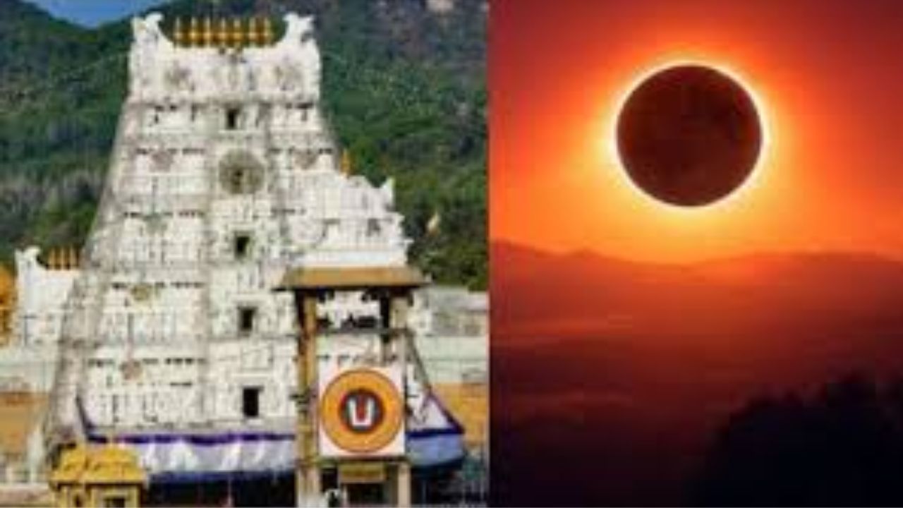 Tirumala: గ్రహణం వేళ తిరుమలలో కీలక నిర్ణయం...! బ్రేక్ దర్శనాలు, సేవలు రద్దు!