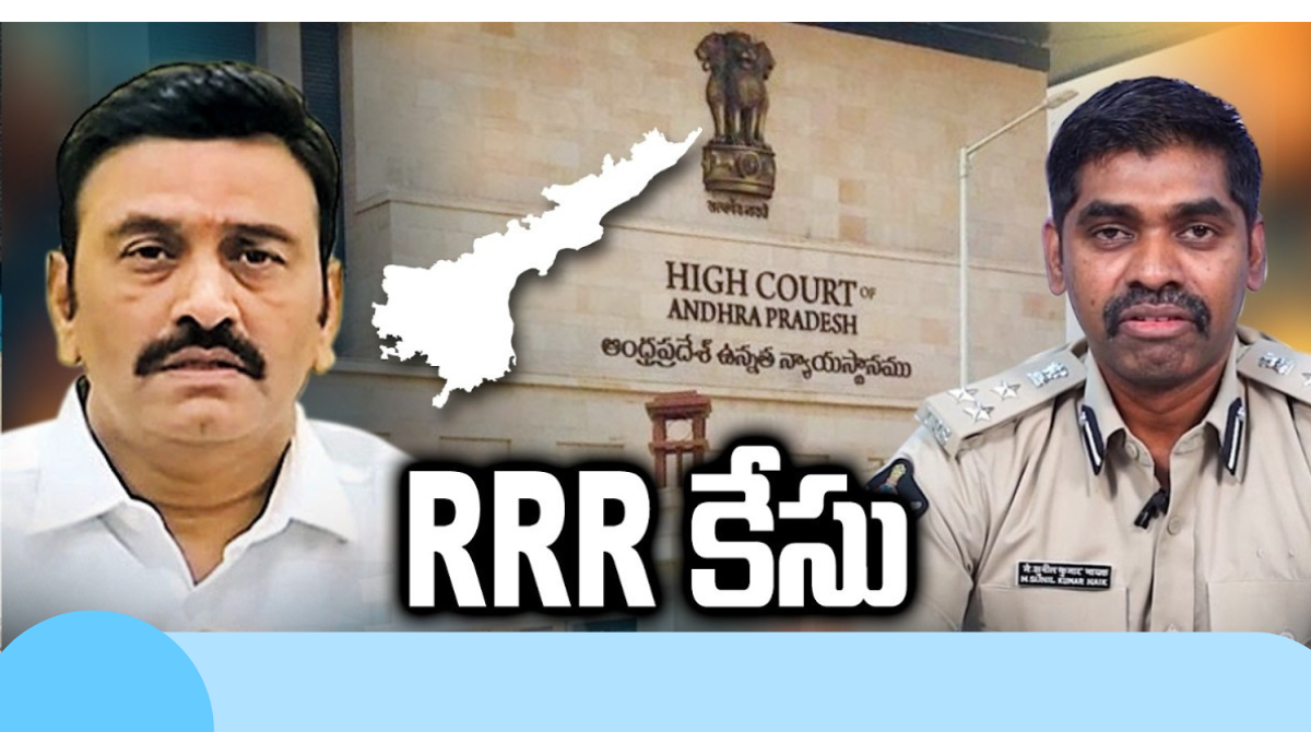 RRR Custodial Torture Case: డిప్యూటీ స్పీకర్‌ రఘురామ కేసులో సునీల్ నాయక్ చుట్టూ బిగుస్తున్న ఉచ్చు.. బీహార్ ప్రభుత్వం గ్రీన్ సిగ్నల్?