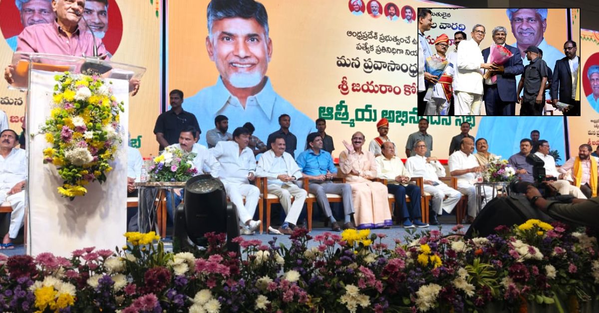 Komati Jayaram: విజయవాడలో వేడుకగా జయరాం అభినందన సభ.. మంత్రులు, ఎమ్మెల్యేల సందడి! టీడీపీ జెండాను విదేశాల్లో..