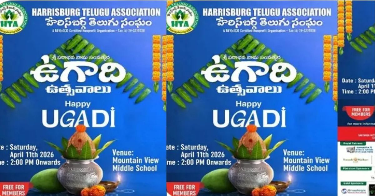 USA HTA Ugadi Celebrations: హేరిస్‌బర్గ్ తెలుగు సంఘం ఆధ్వర్యంలో ఉగాది సంబరాలు.! షడ్రుచుల విందు.. సాంస్కృతిక వినోదం!