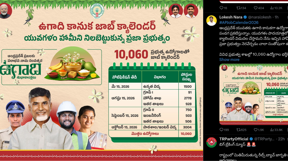 Job Calendar 2026: ఏపీ నిరుద్యోగులకు 'ఉగాది' తీపి కబురు: 10,060 పోస్టులతో జాబ్ క్యాలెండర్ విడుదల!