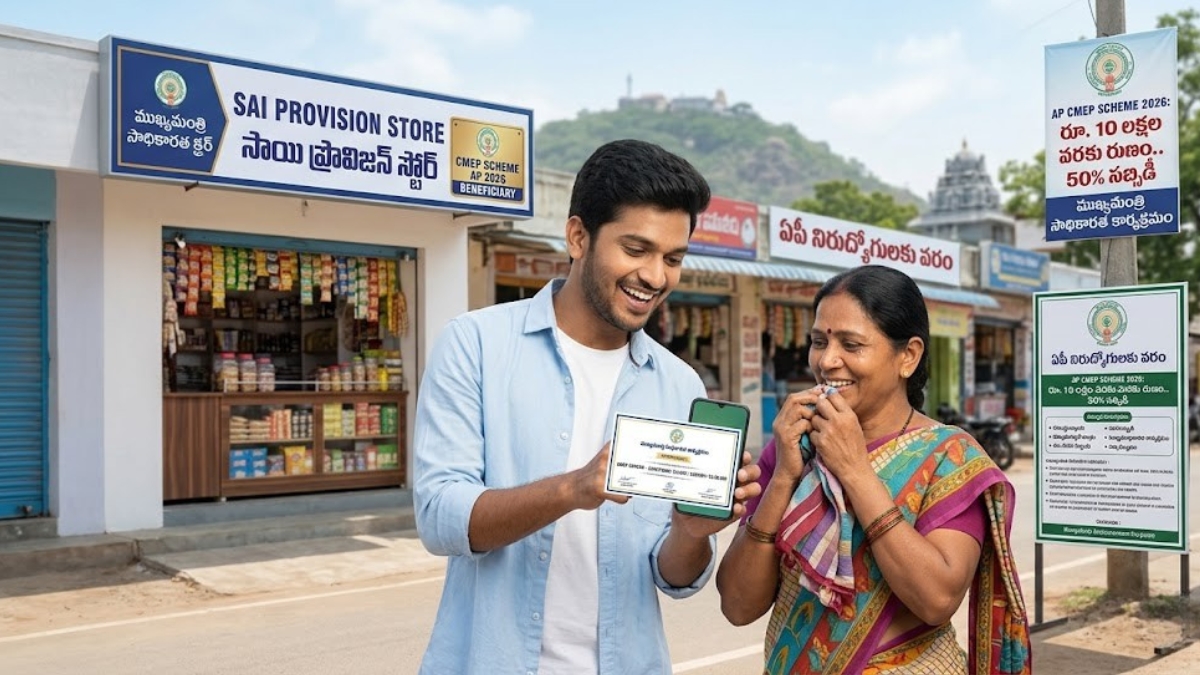 AP-CMEP: ఏపీ యువతకు సూపర్ స్కీమ్! రూ.10 లక్షల రుణం.. సగం కడితే చాలు!