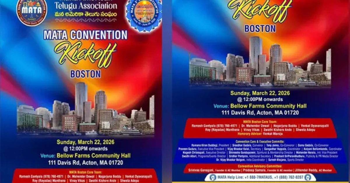 USA MATA Kickoff Event: మాటా కన్వెన్షన్ 2026 కిక్‌ఆఫ్.. బోస్టన్ వేదికగా అట్టహాసంగా మొదలైన మహాసభల సందడి!