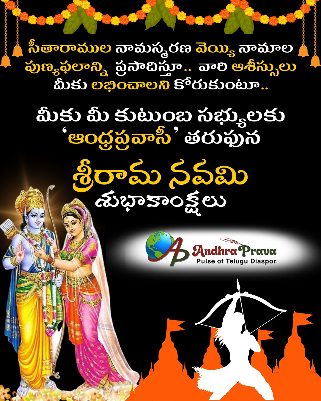Srirama Navami: శ్రీరామ నవమి రోజే రాముడికి పట్టాభిషేకం జరిగిందా?