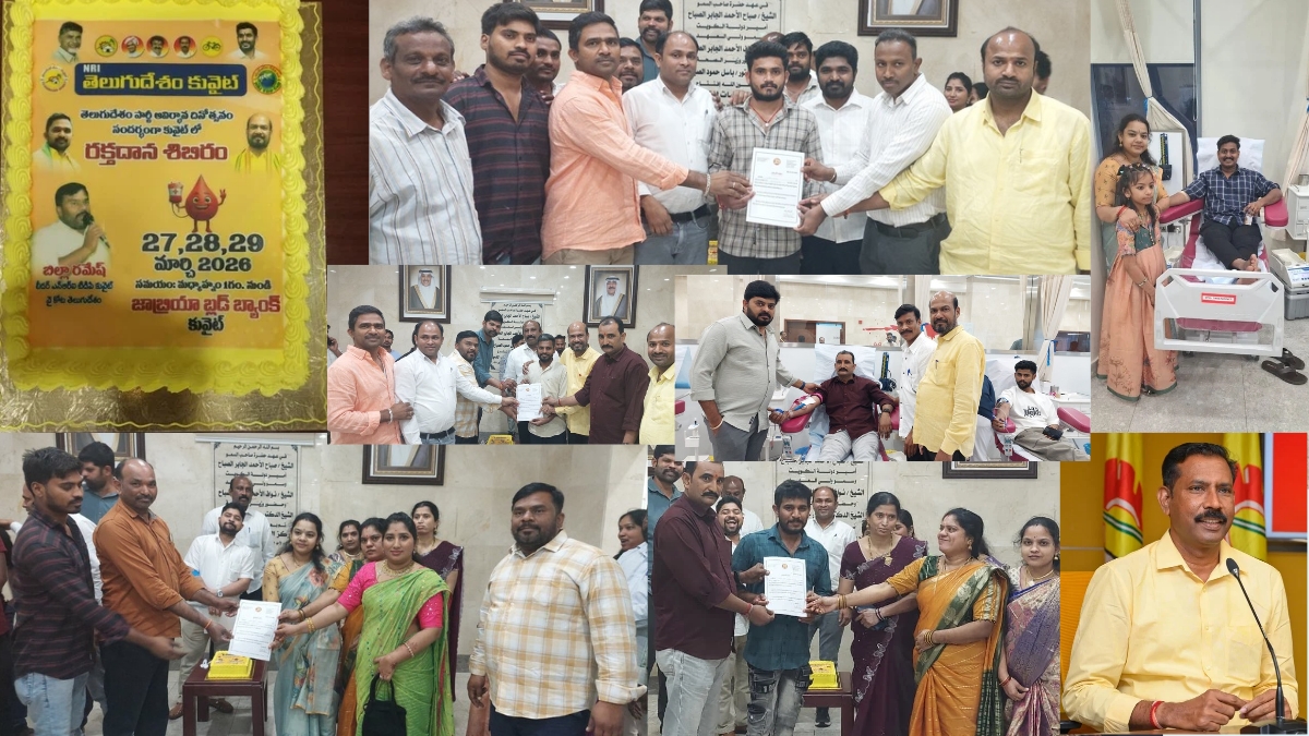 TDP 44th Anniversary: కువైట్‌లో పసుపు సైన్యం రక్తదానంపై టీడీపీ రాష్ట్ర అధ్యక్షులు పల్లా శ్రీనివాసరావు ప్రశంసల జల్లు! 90 దేశాల్లో టీడీపీ వేడుకలు!
