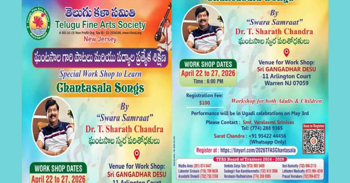 TFAS: భావి తరాలకు స్వర మాధుర్యం అందించే ప్రత్యేక కార్యక్రమం! న్యూజెర్సీలో ఘంటసాల గానాల వర్క్‌షాప్!