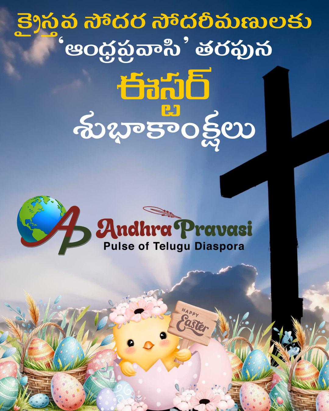 Happy Easter: మరణంపై జీవపు విజయం.. ఈస్టర్ పండుగ విశిష్టత.. పునరుత్థాన ఆదివారం వెనుక ఉన్న మర్మం!