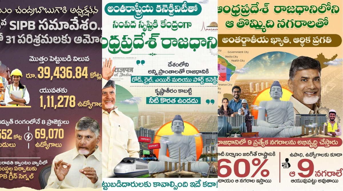 Andhra Pradesh: 802 ప్రాజెక్టులు.. 23 లక్షల ఉద్యోగాలు.. తొమ్మిది నగరాల కలయికతో విశ్వనగరంగా రాజధాని..!!