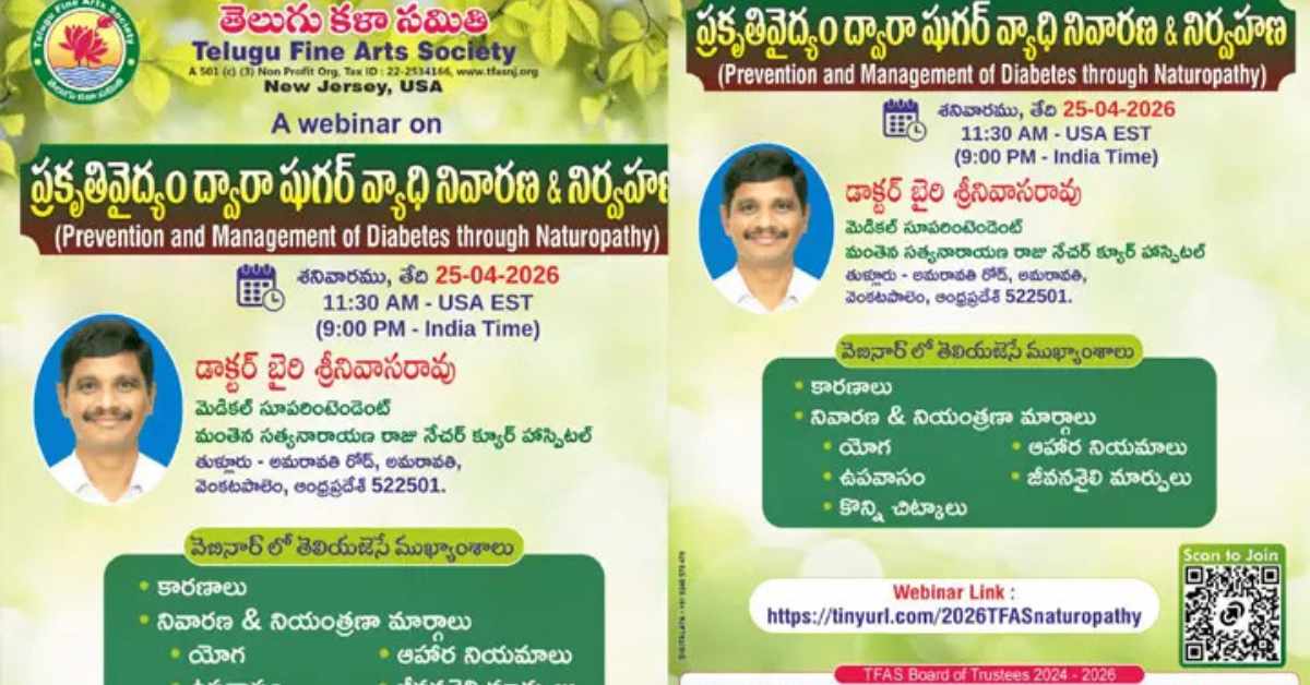TFAS: షుగర్ నివారణపై TFAS ప్రత్యేక వెబినార్! ప్రకృతి వైద్యం ద్వారా ఆరోగ్యానికి దారి!