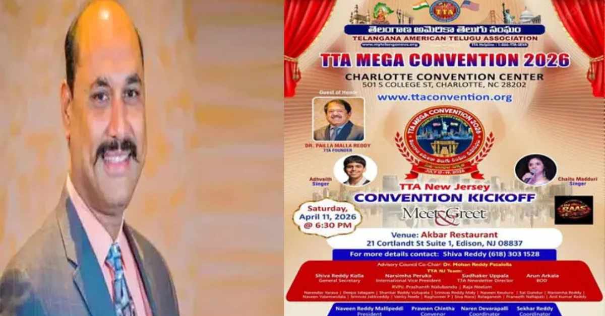 TTA: న్యూజెర్సీలో ఘనంగా టీటీఏ మెగా కన్వెన్షన్ 2026 కిక్ ఆఫ్! కన్నుల పండుగగా మీట్ అండ్ గ్రీట్!