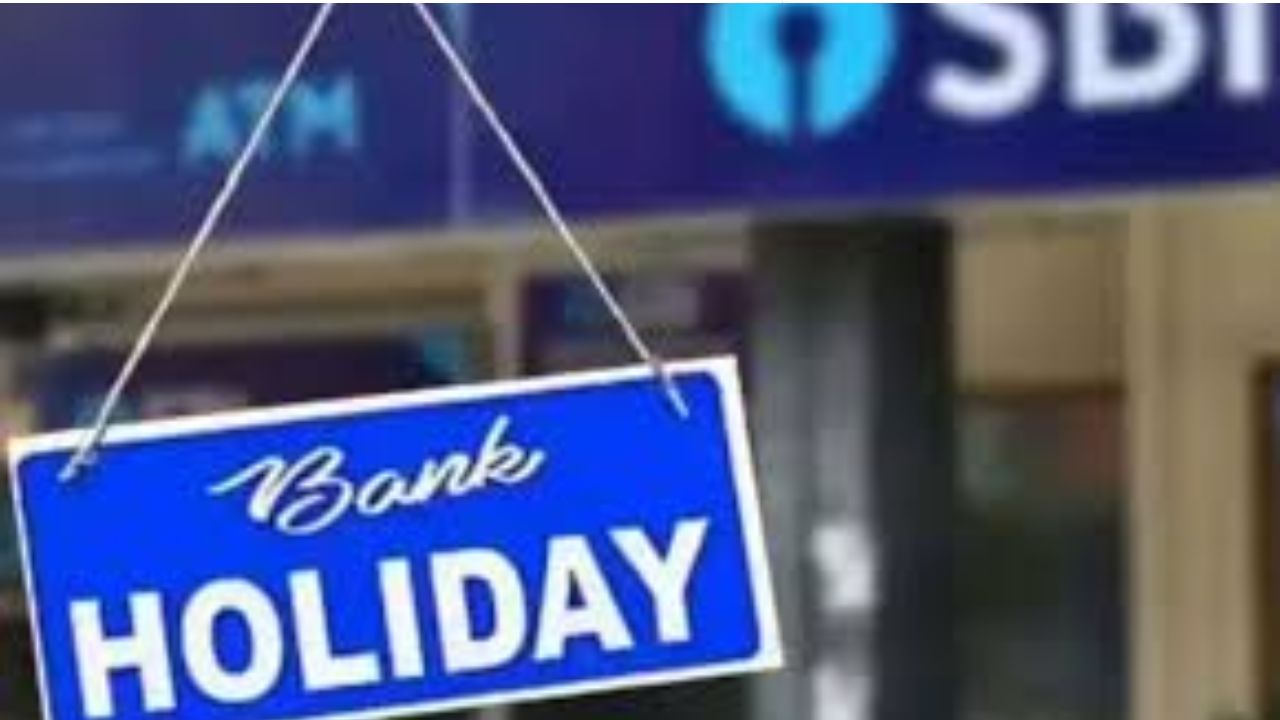 Bank Holidays: బ్యాంక్ పనులు ఉన్నాయా? అయితే ఈ సెలవుల లిస్ట్ మీ కోసమే...!
