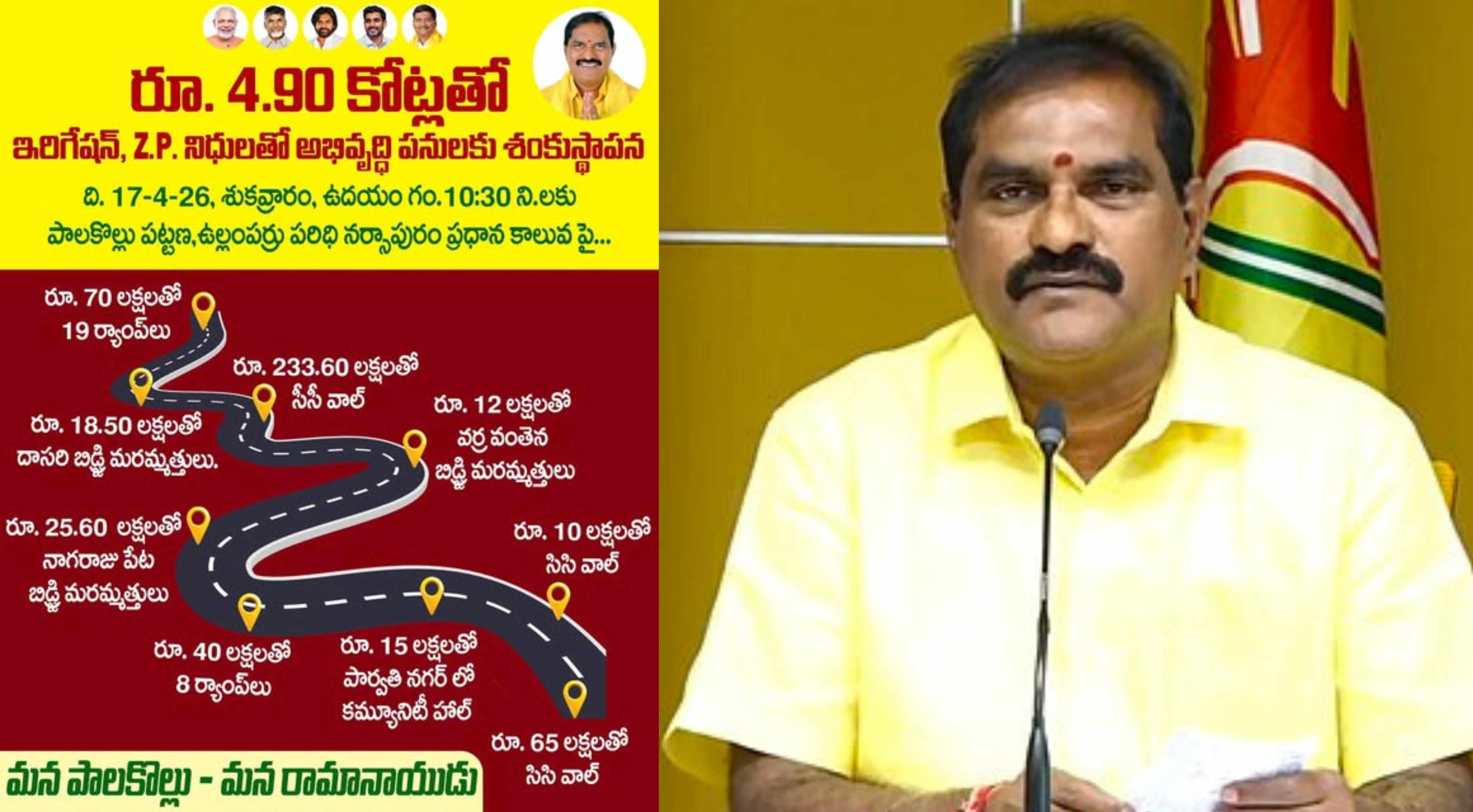 Palakollu: పాలకొల్లులో అభివృద్ధి పనులకు శ్రీకారం! రూ. 4.90 కోట్ల వ్యయంతో..