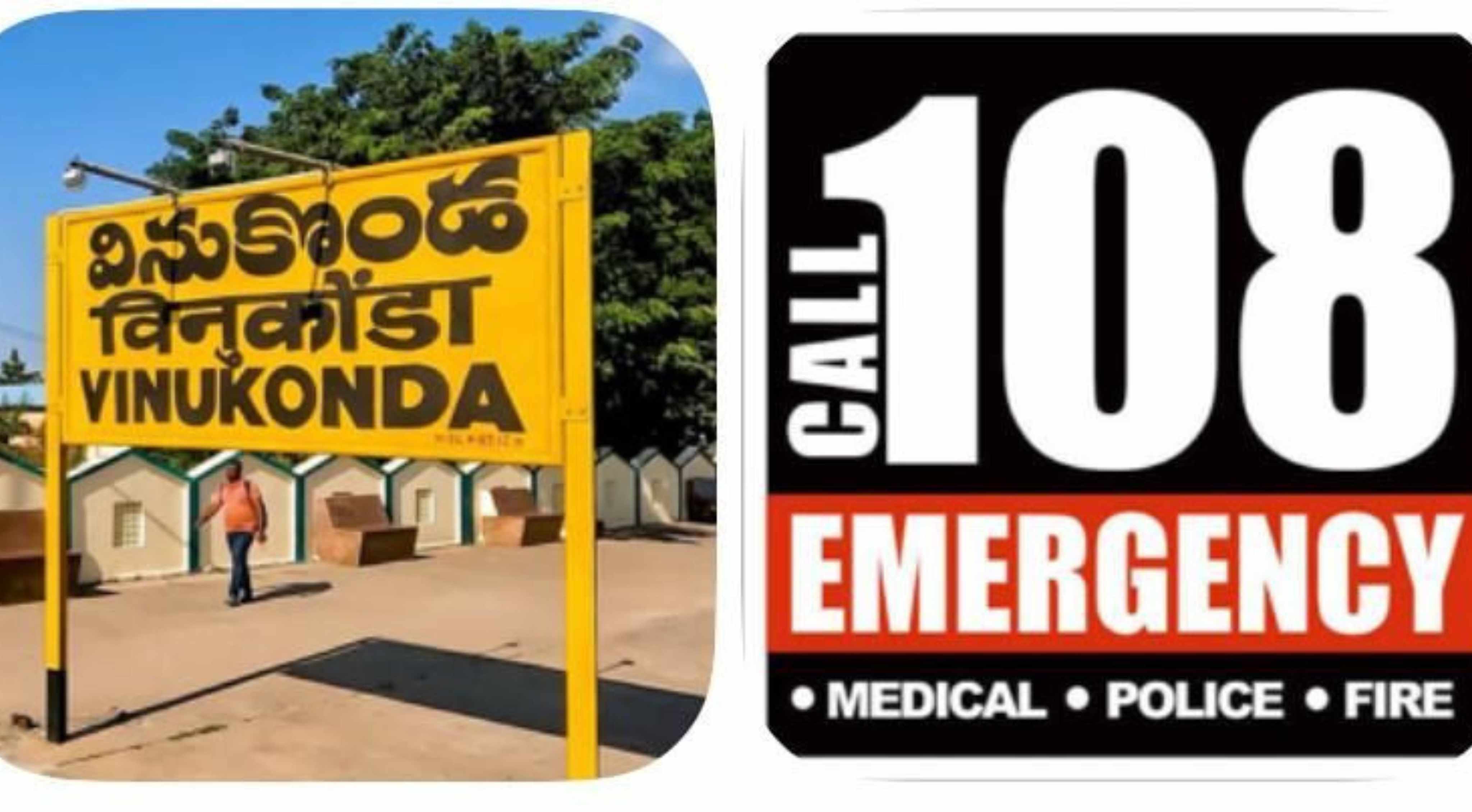 108: వినుకొండలో రోడ్డు ప్రమాదం.. 108 సిబ్బంది సత్వర స్పందన!