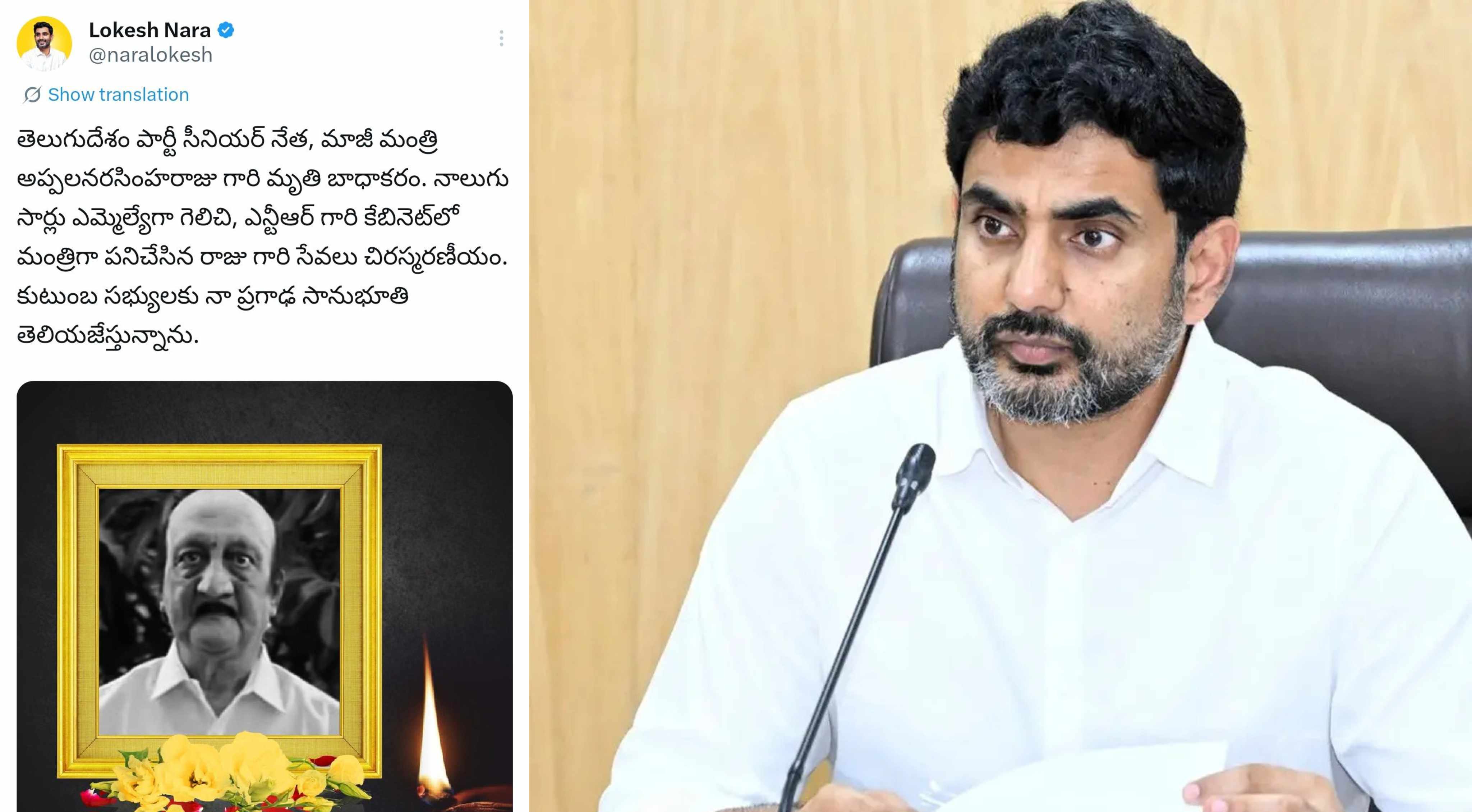 TDP: టీడీపీ సీనియర్ నేత అప్పల నరసింహరాజు మృతి! నారా లోకేష్ సంతాపం!