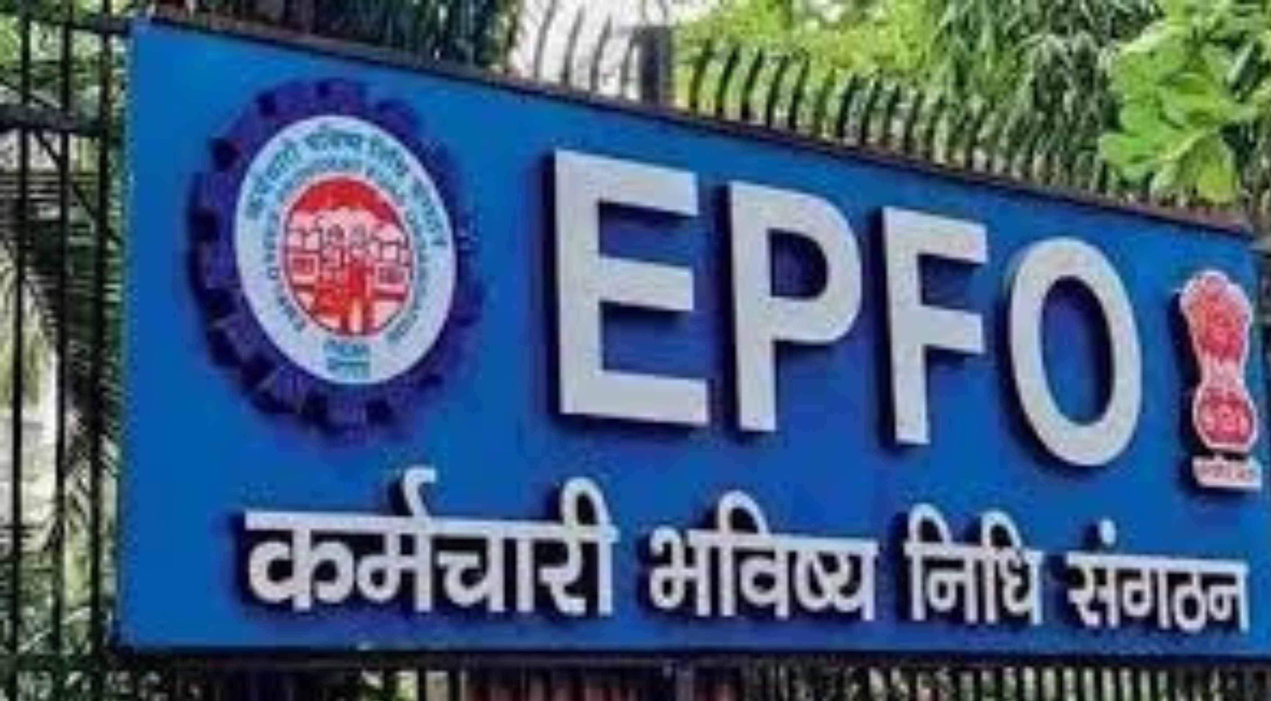 EPFO: EPFO సరికొత్త రికార్డు.. రూ.8.31 కోట్ల క్లెయిమ్స్ నమోదు!