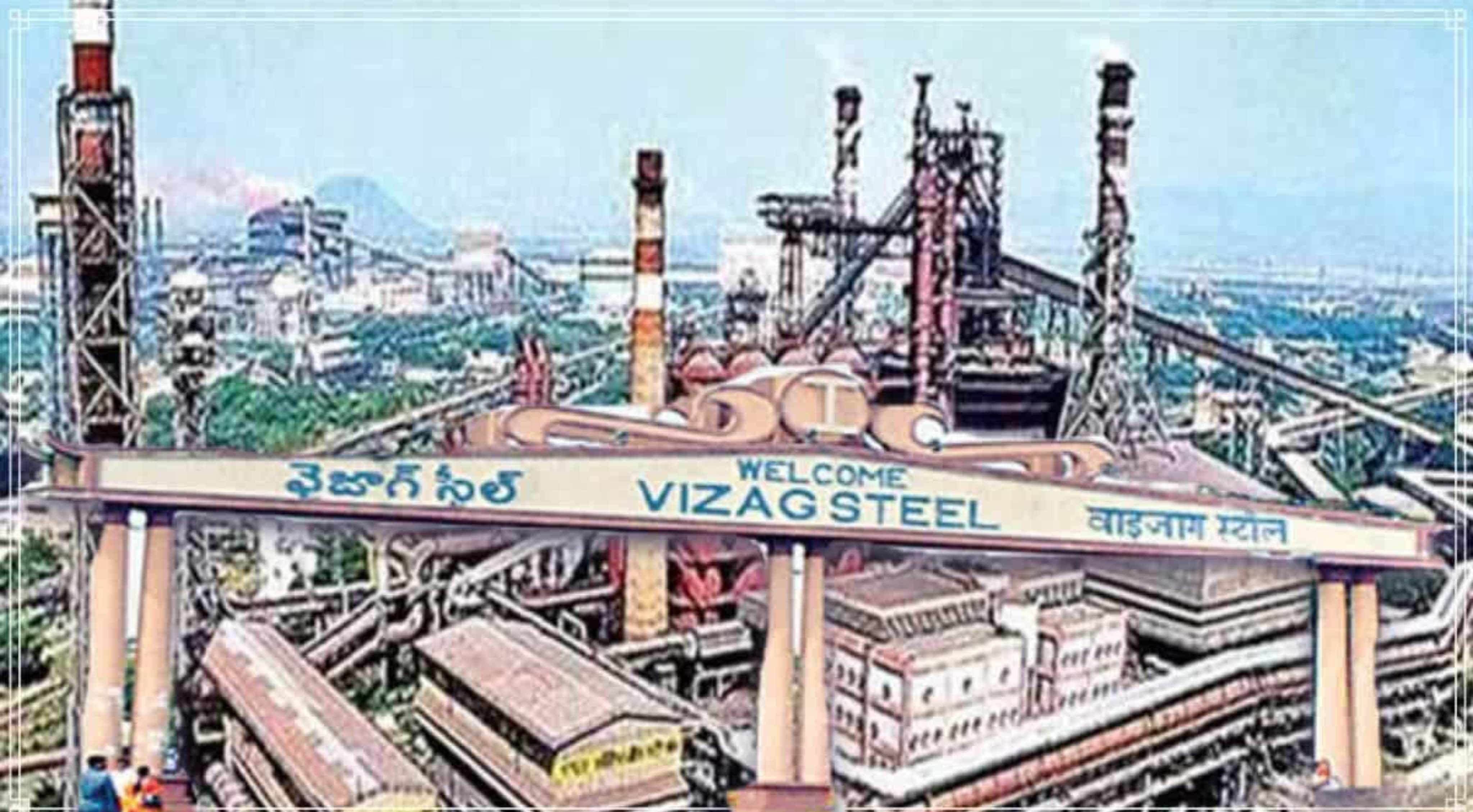 Visakhapatnam: విశాఖ స్టీల్ ప్లాంట్‌కు మరో ఊపిరి.. రూ.8,097 కోట్ల సాయానికి కేంద్రం సిద్ధం!