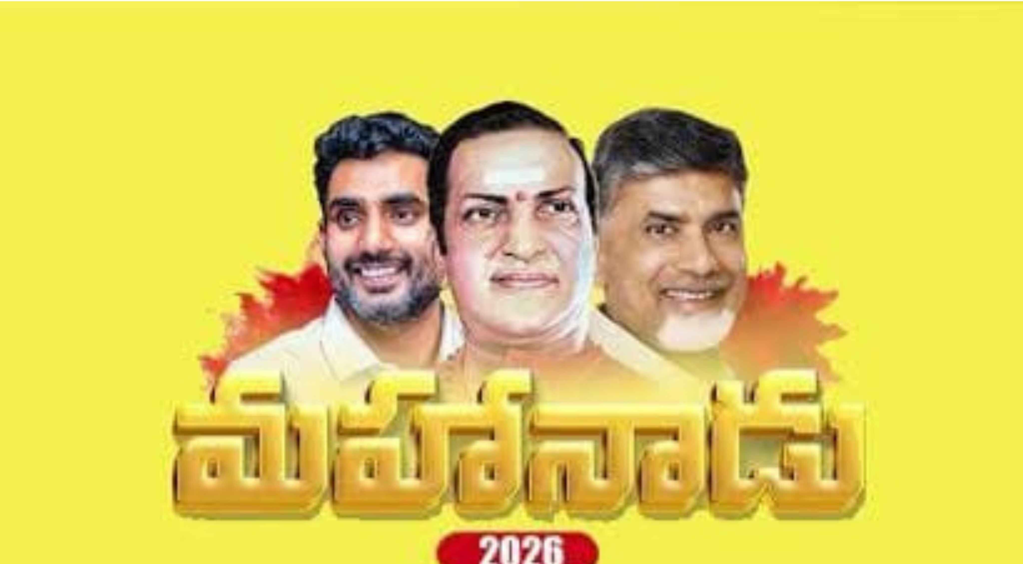 Mahanadu : టీడీపీ మహానాడు ఈసారి వర్చువల్‌గా.. సీఎం చంద్రబాబు కీలక నిర్ణయం!