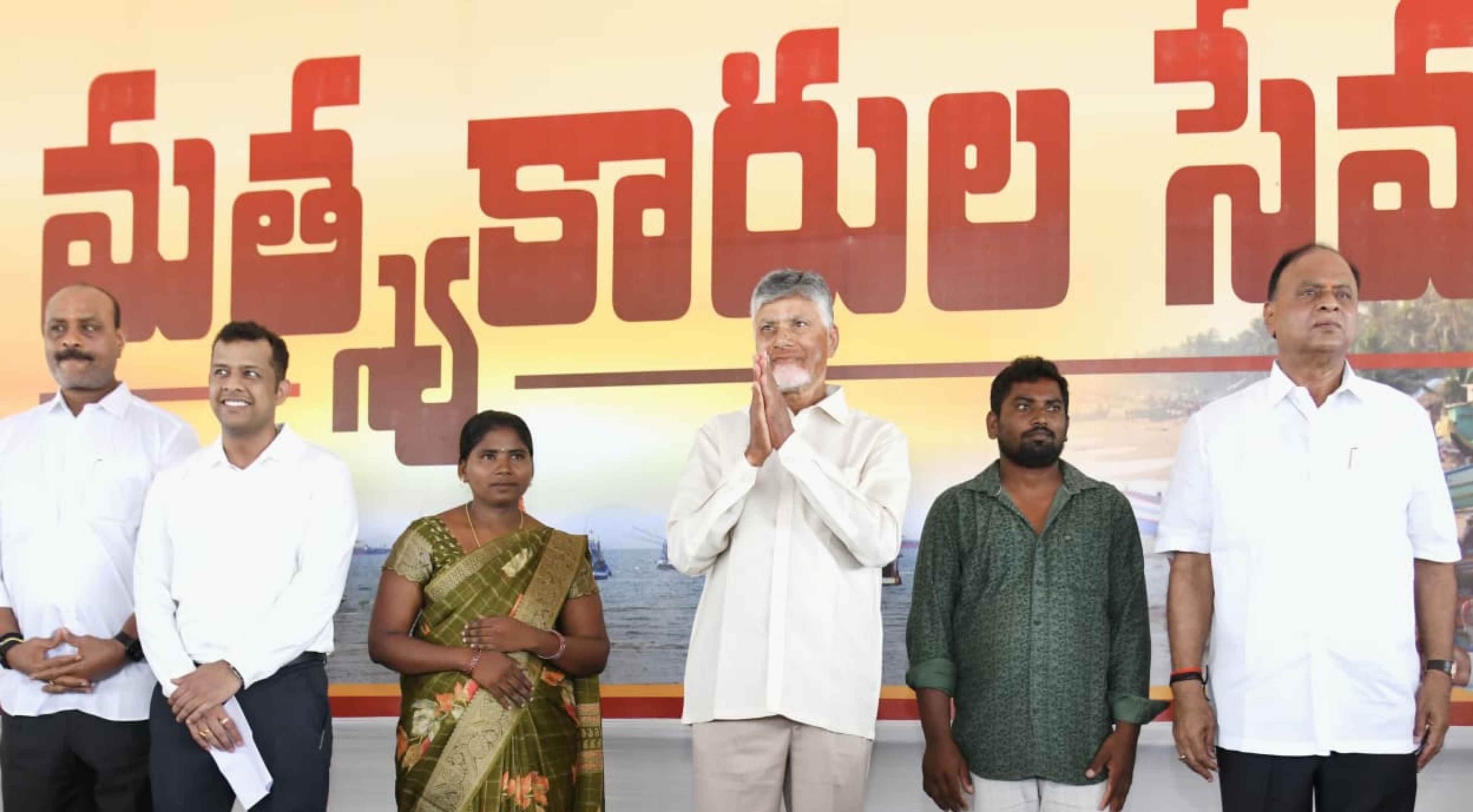 Chandrababu: మత్స్యకారులకు సీఎం చంద్రబాబు భారీ భరోసా.. రూ.262 కోట్లు జమ!