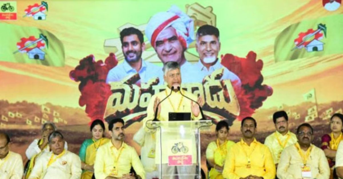 Chandrababu: మహానాడులో పసుపు దండు ఉదారత.. రెండు రోజుల్లో టీడీపీకి రూ. 25.61 కోట్ల విరాళాల వెల్లువ!