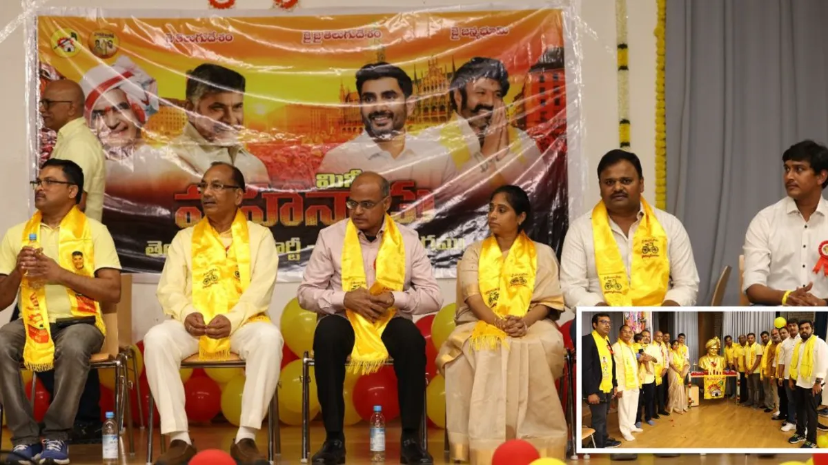 Germany: జర్మనీలో ఘనంగా మినీ మహానాడు, ఎన్టీఆర్ 103 వ జయంతి వేడుకలు..
