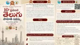 Telugu: షాంఘైలో తెలుగు సాహిత్య సంబరం.. 10వ ప్రపంచ తెలుగు సాహితీ సదస్సుకు సన్నాహాలు
