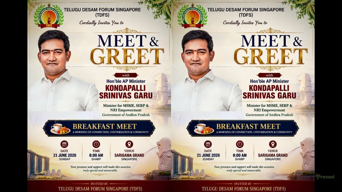Singapore: సింగపూర్‌లో తెలుగు వారందరికీ TDFS ప్రత్యేక ఆహ్వానం... మంత్రి కొండపల్లి శ్రీనివాస్‌తో ఆత్మీయ సమావేశం!