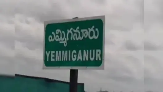 ఎమ్మిగనూరులో వైఎస్సార్సీపీకి బిగ్ షాక్