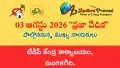 'ప్రజా వేదిక' కార్యక్రమం