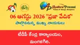 'ప్రజా వేదిక' కార్యక్రమం