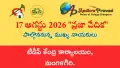 'ప్రజా వేదిక' కార్యక్రమం